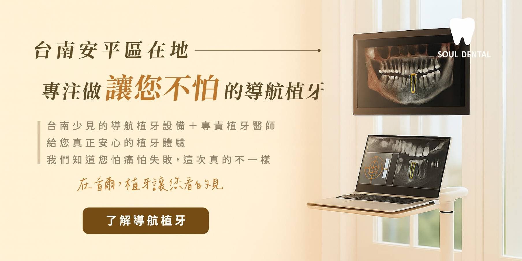 首爾牙醫診所│台南專業4D植牙導航