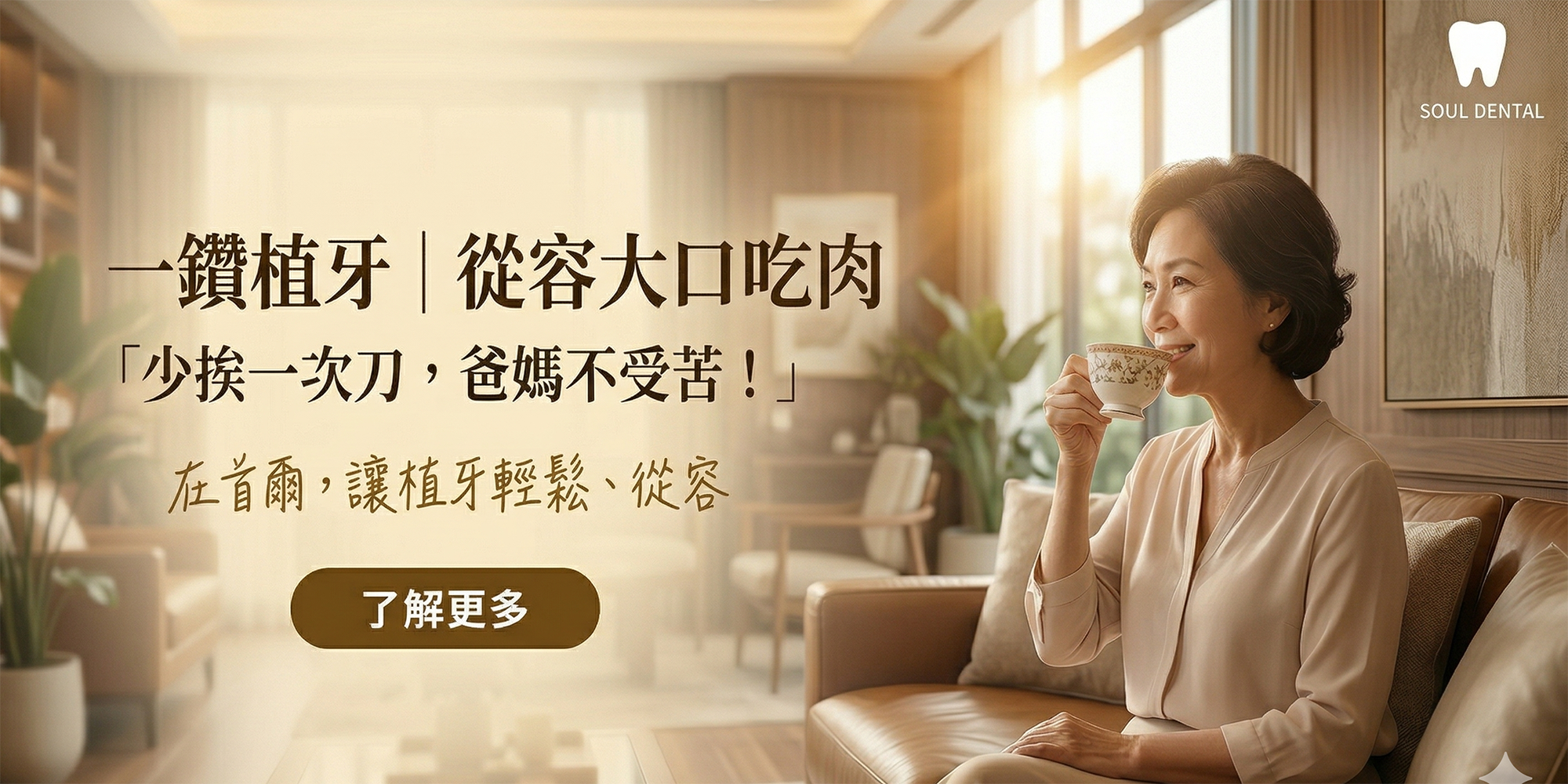 首爾牙醫診所│頂級一鑽植牙